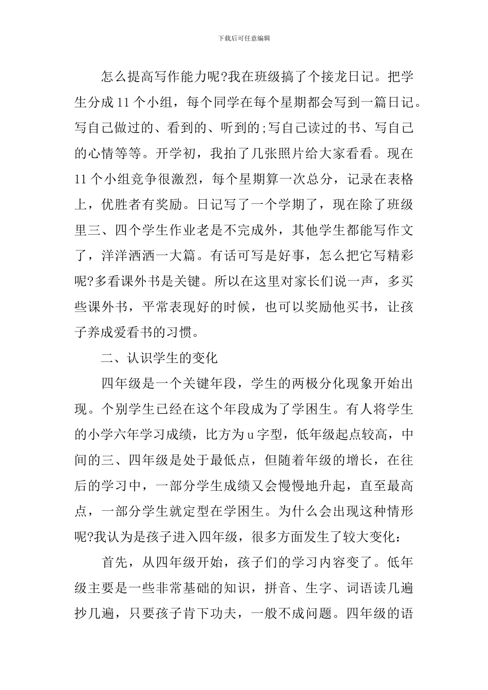 四年级家长会的发言稿_第2页