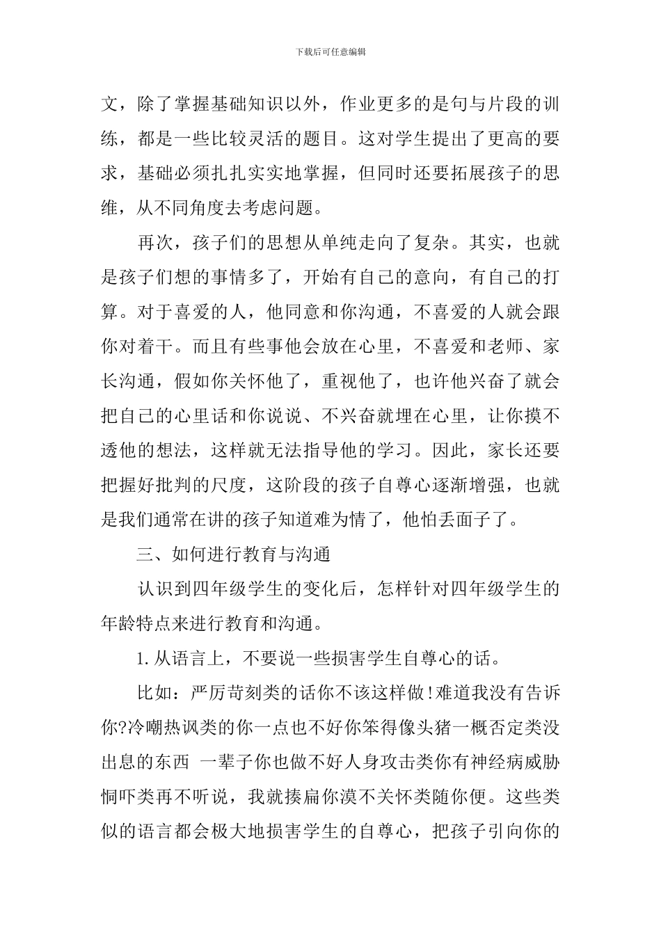 四年级家长会的发言稿_第3页