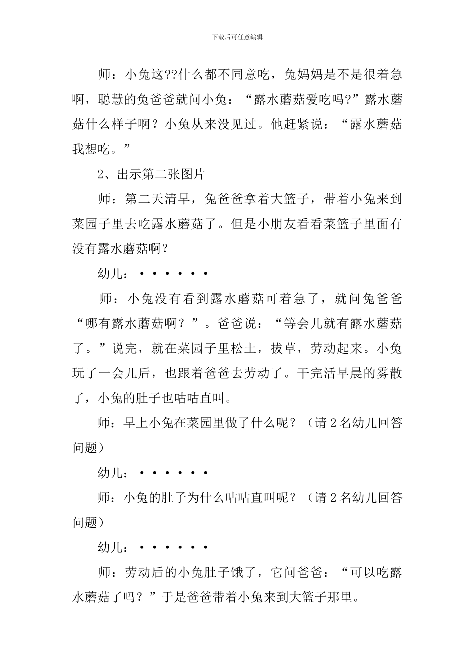 露水蘑菇中班教案_第2页