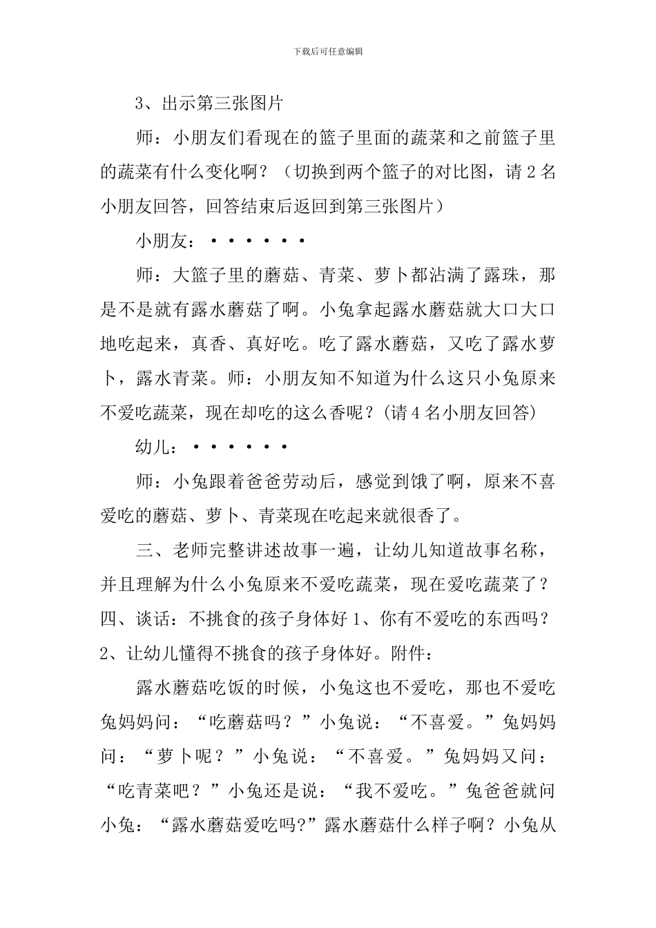 露水蘑菇中班教案_第3页