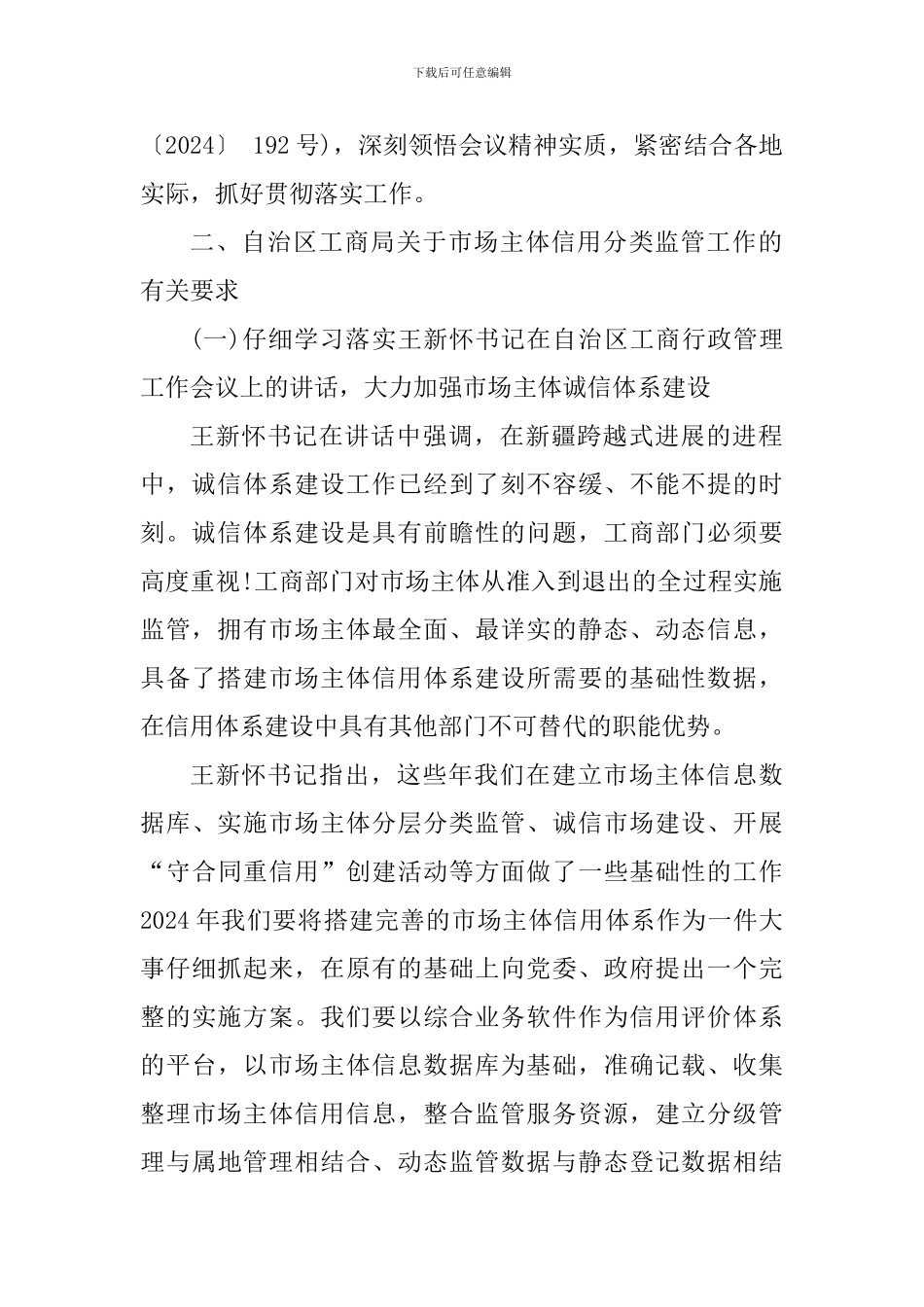 扫黑除恶专项调研报告_第2页