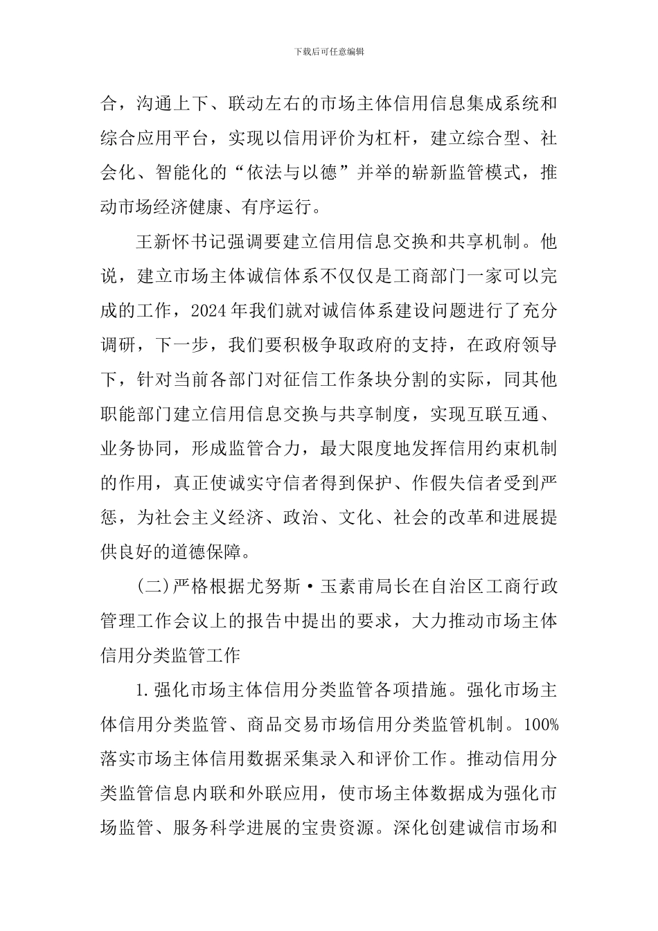 扫黑除恶专项调研报告_第3页