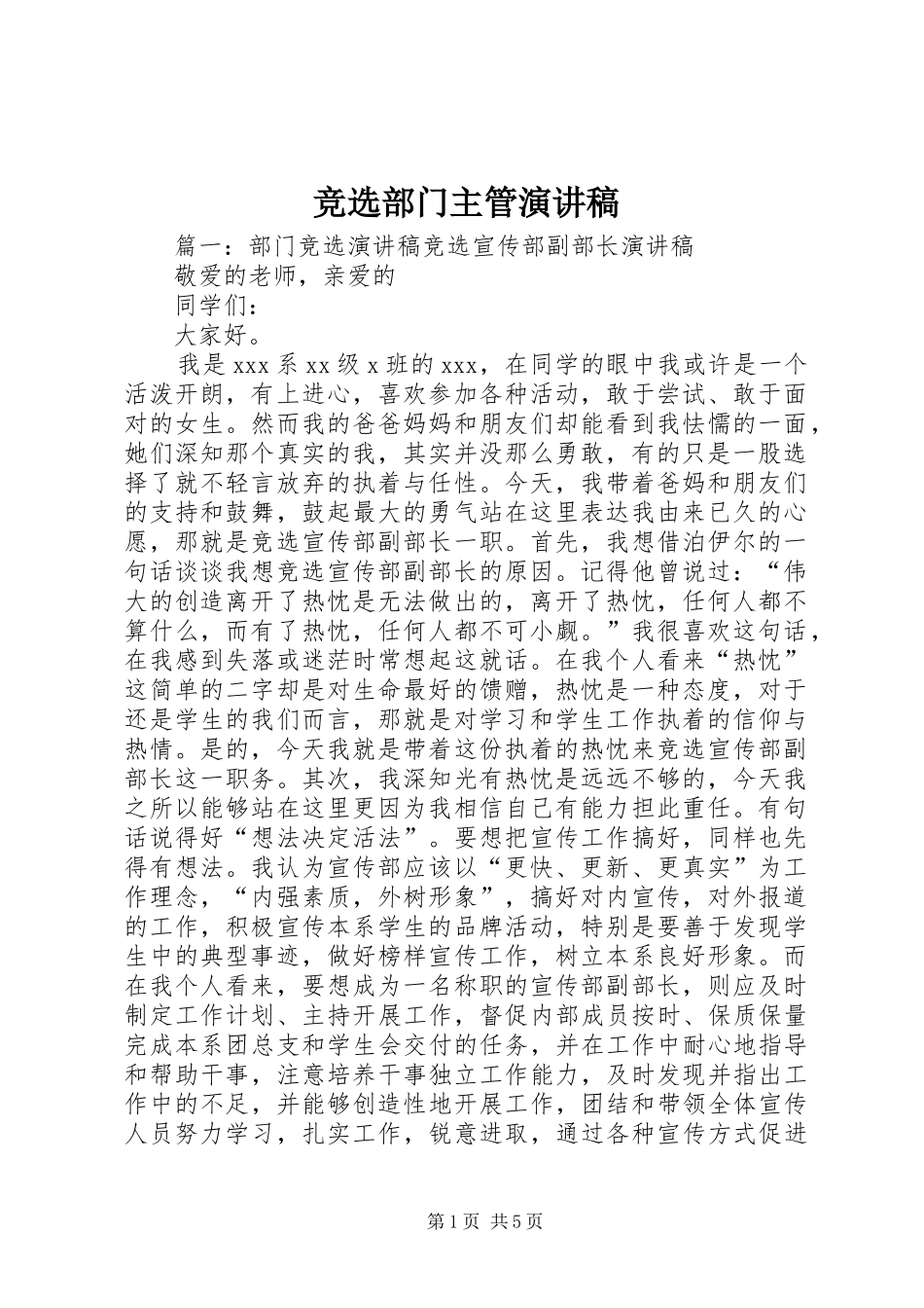竞选部门主管演讲范文_第1页