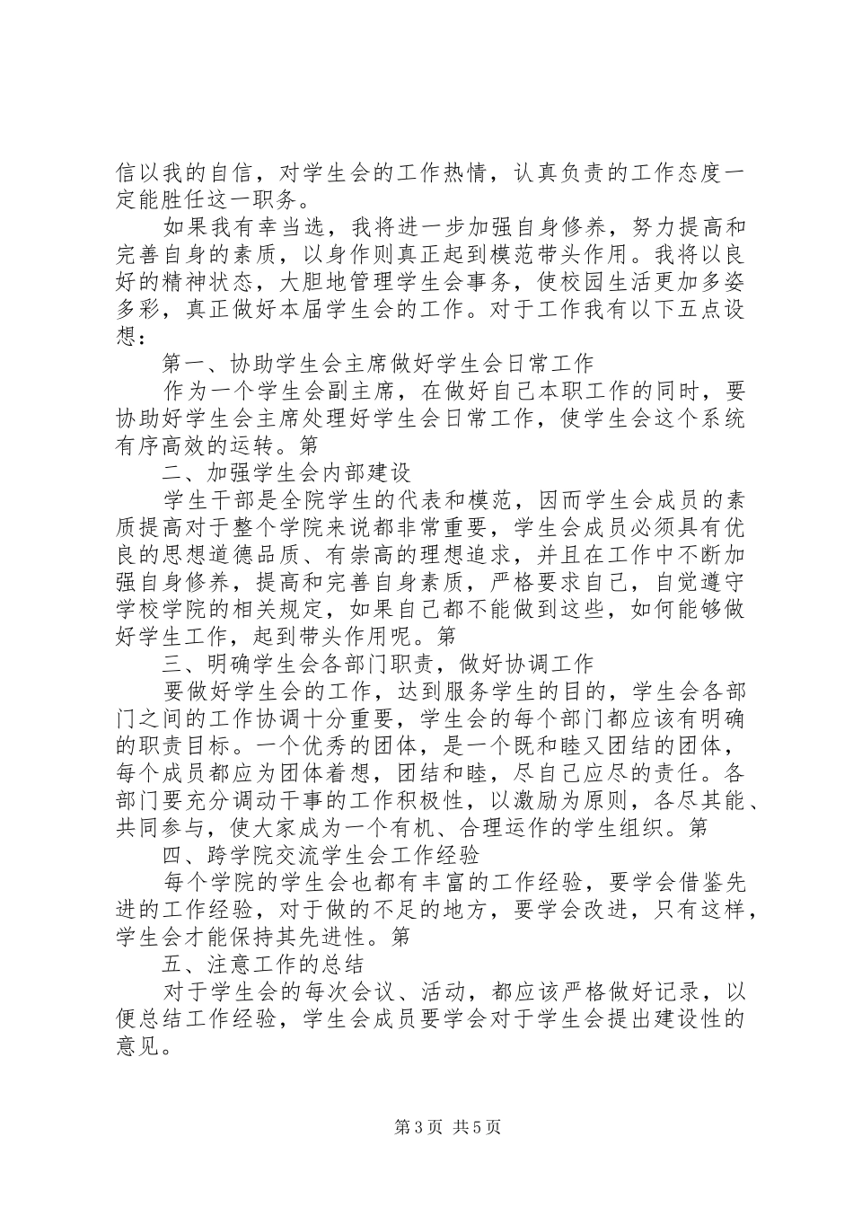 竞选部门主管演讲范文_第3页