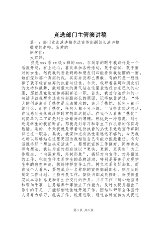 竞选部门主管演讲范文