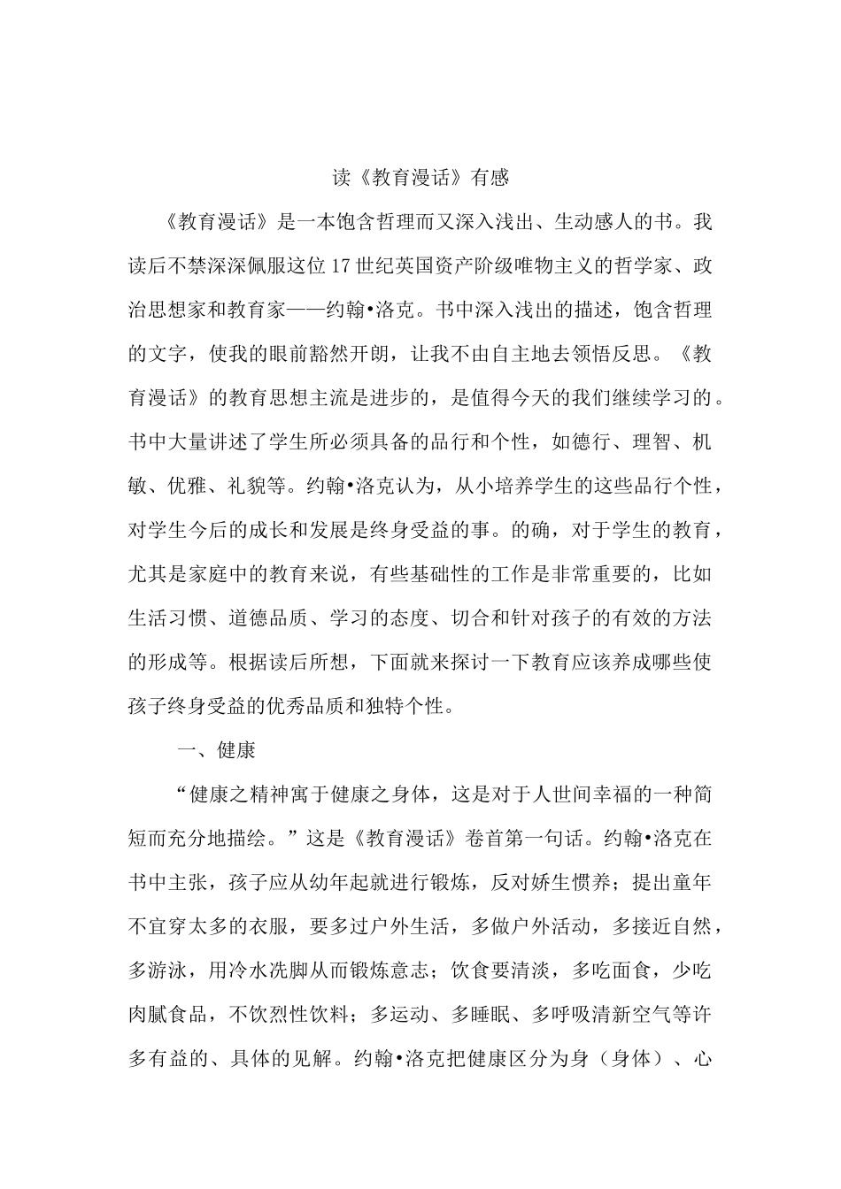 读《教育漫话》有感_第1页