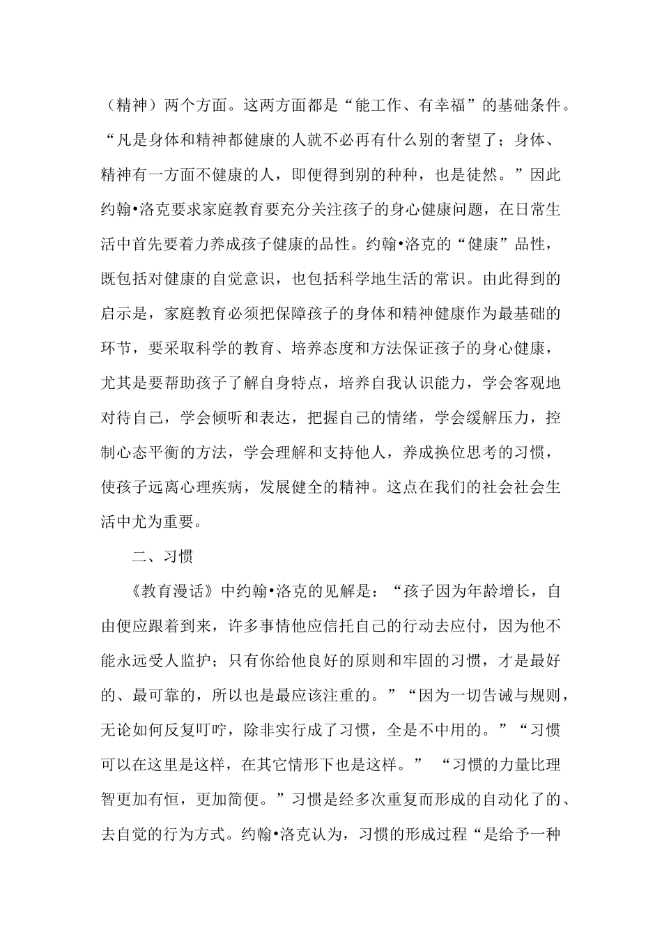 读《教育漫话》有感_第2页