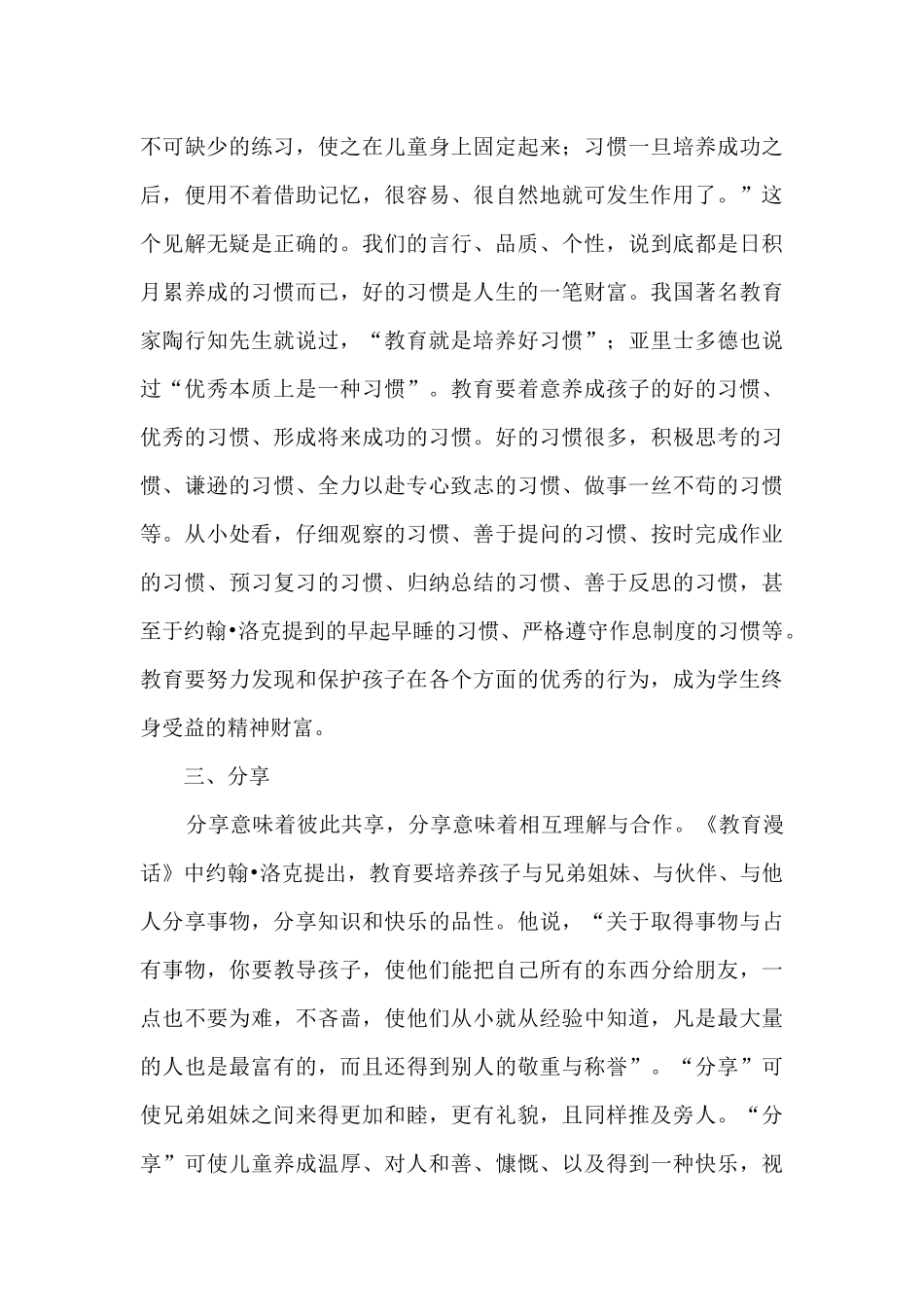 读《教育漫话》有感_第3页