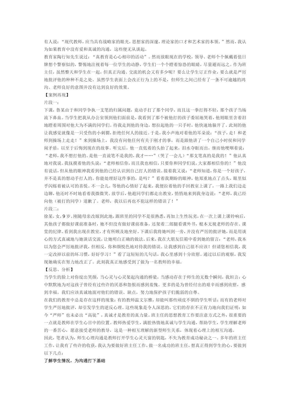 浅谈师生如何沟通_第2页