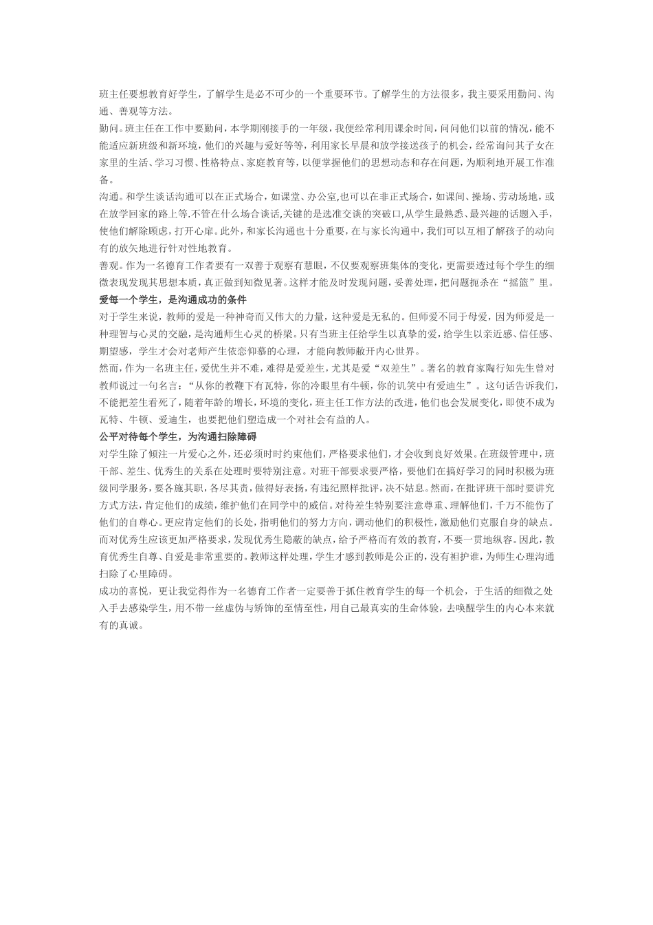 浅谈师生如何沟通_第3页