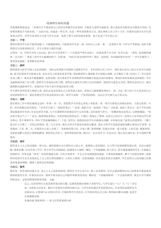 浅谈师生如何沟通