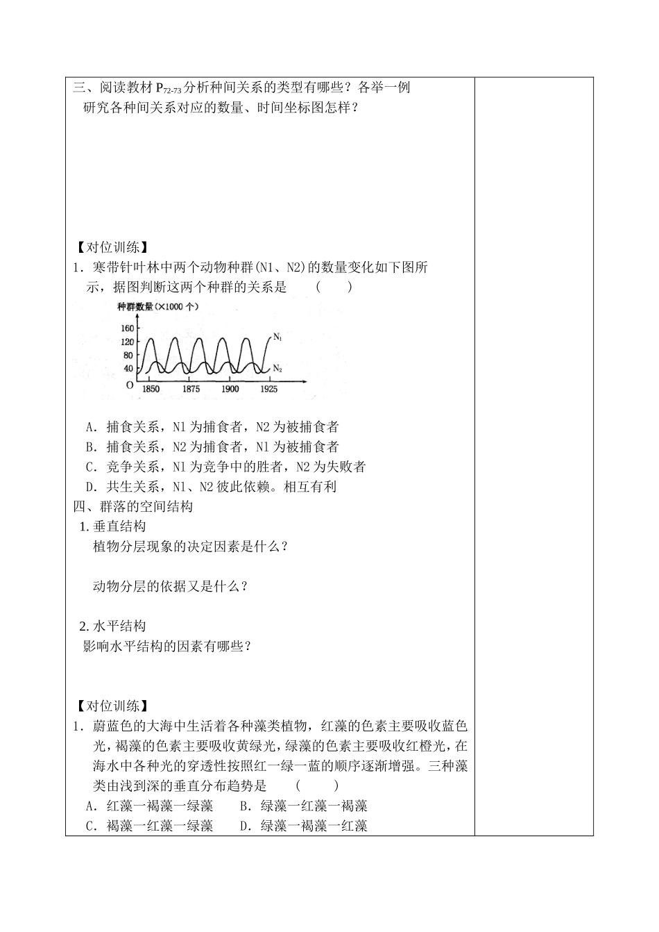 群落的结构制作人周全_第2页
