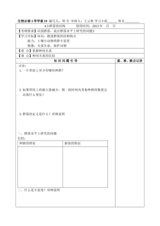 群落的结构制作人周全