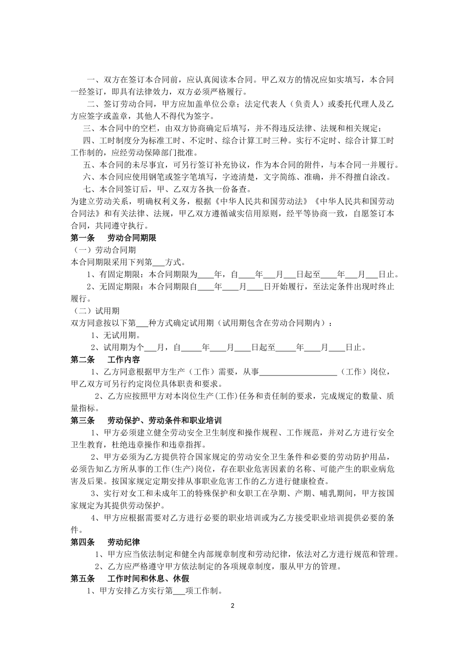 2017年最新劳动合同范本_第2页