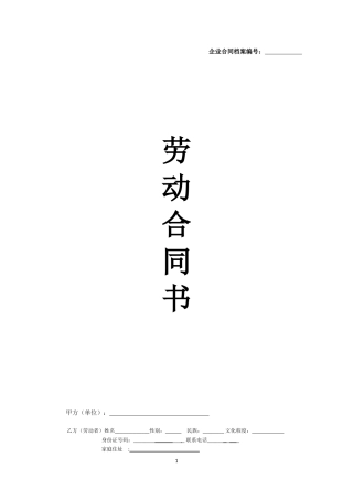 2017年最新劳动合同范本