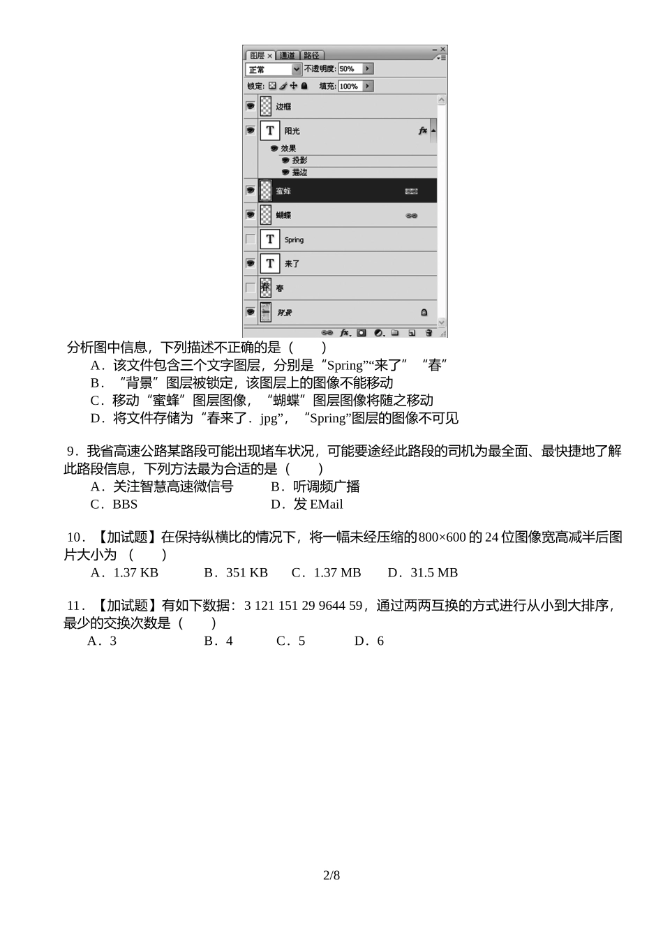 2017年浙江省普通高校招生选考科目信息技术考试模拟卷2_第2页