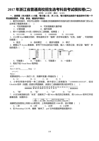 2017年浙江省普通高校招生选考科目信息技术考试模拟卷2