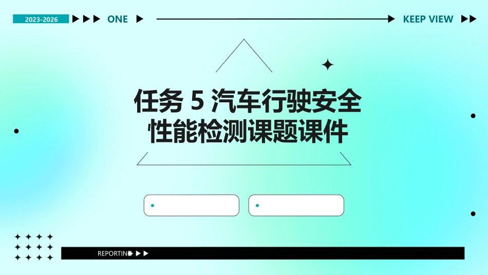 任务5汽车行驶安全性能检测课题课件_第1页