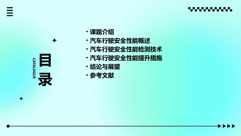 任务5汽车行驶安全性能检测课题课件_第2页