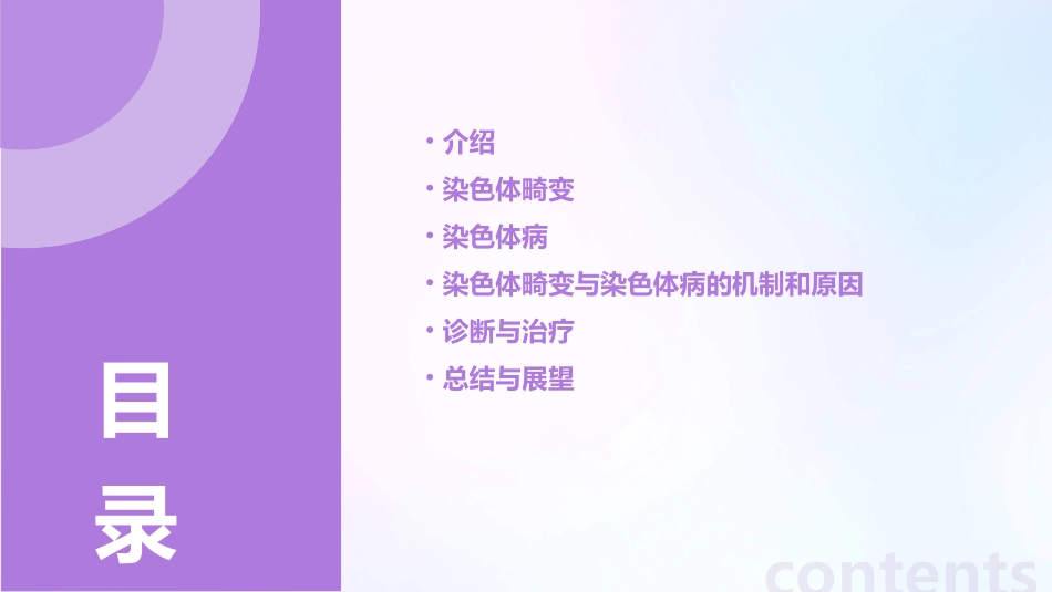 染色体畸变与染色体病课件_第2页