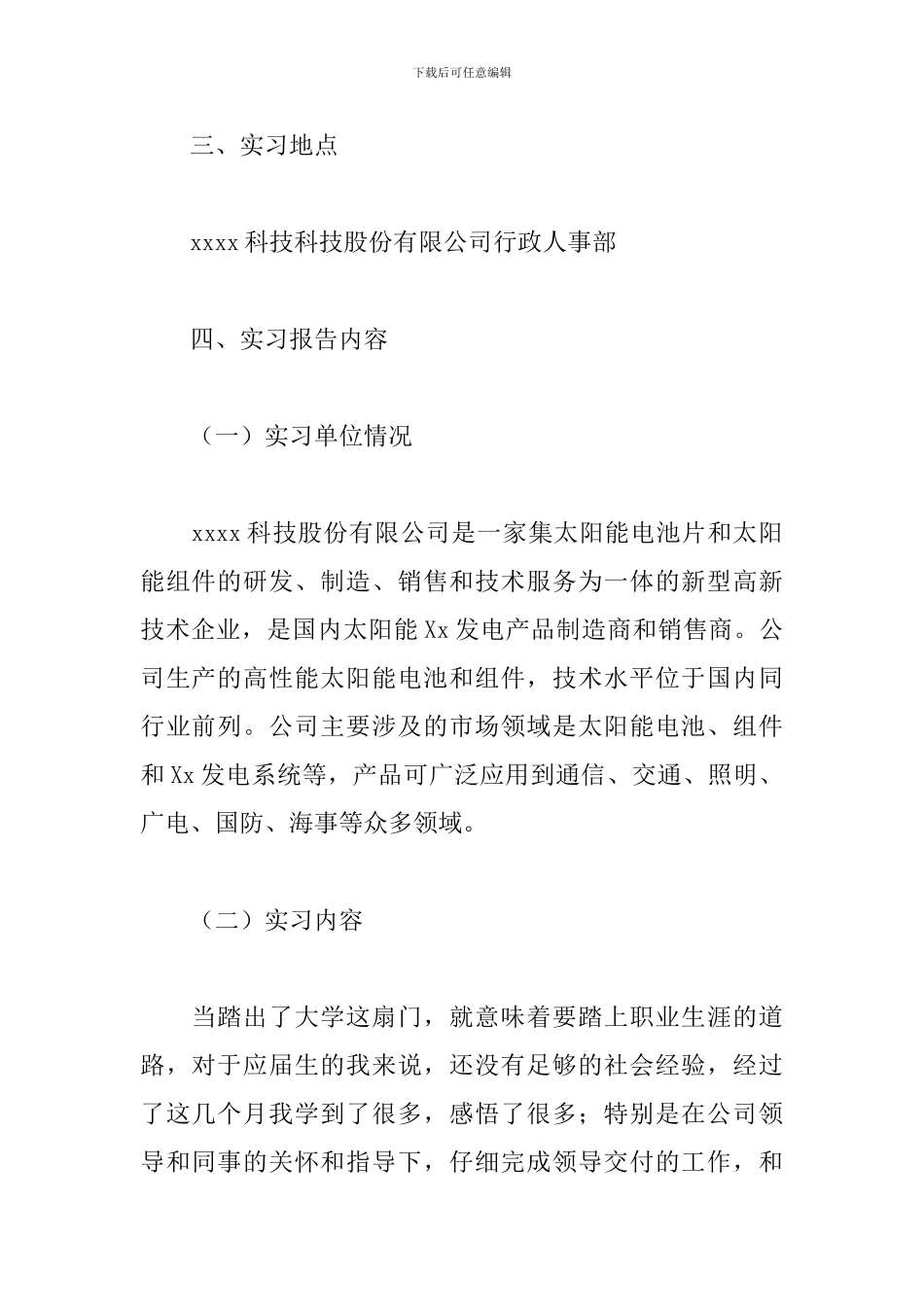 4月人事专员实习报告3000字_第2页