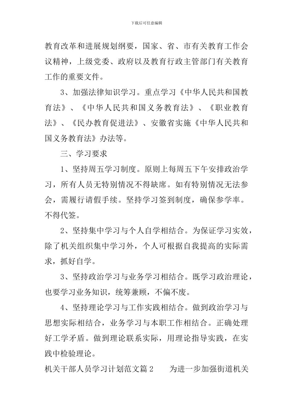 机关干部人员学习计划范文_第2页