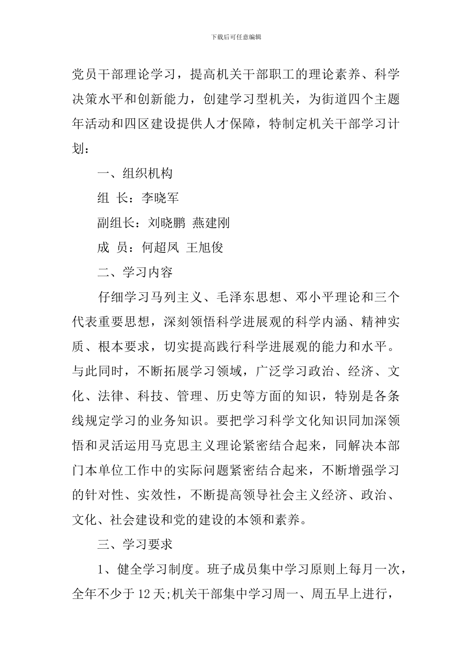机关干部人员学习计划范文_第3页
