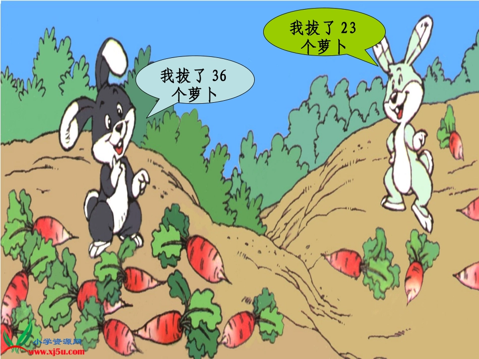 （北师大版）一年级数学下册课件拔萝卜1_第2页