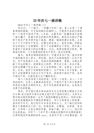 XX年庆七一演讲稿集锦