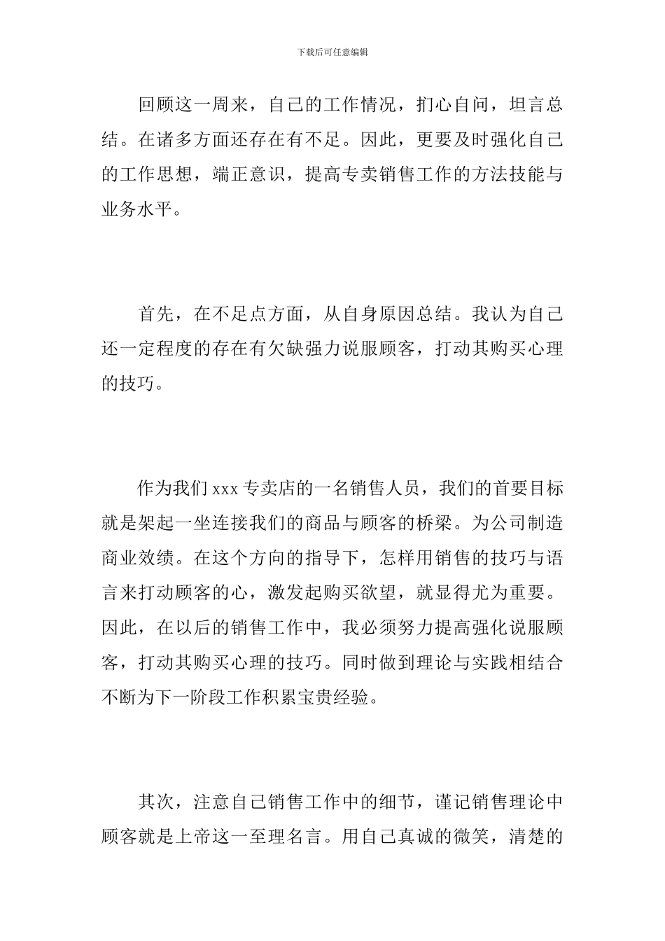 销售一周工作总结怎么写_第2页