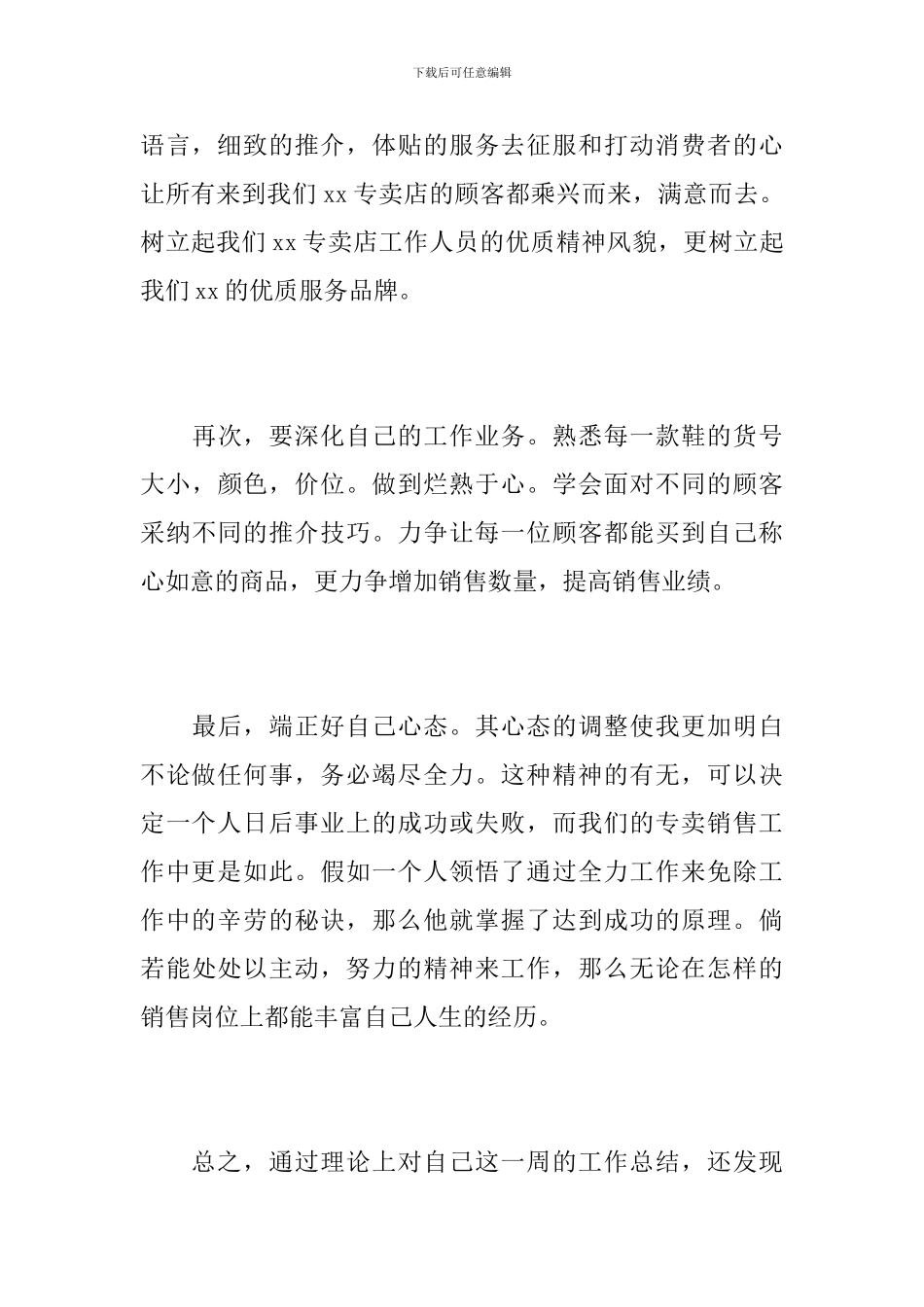 销售一周工作总结怎么写_第3页