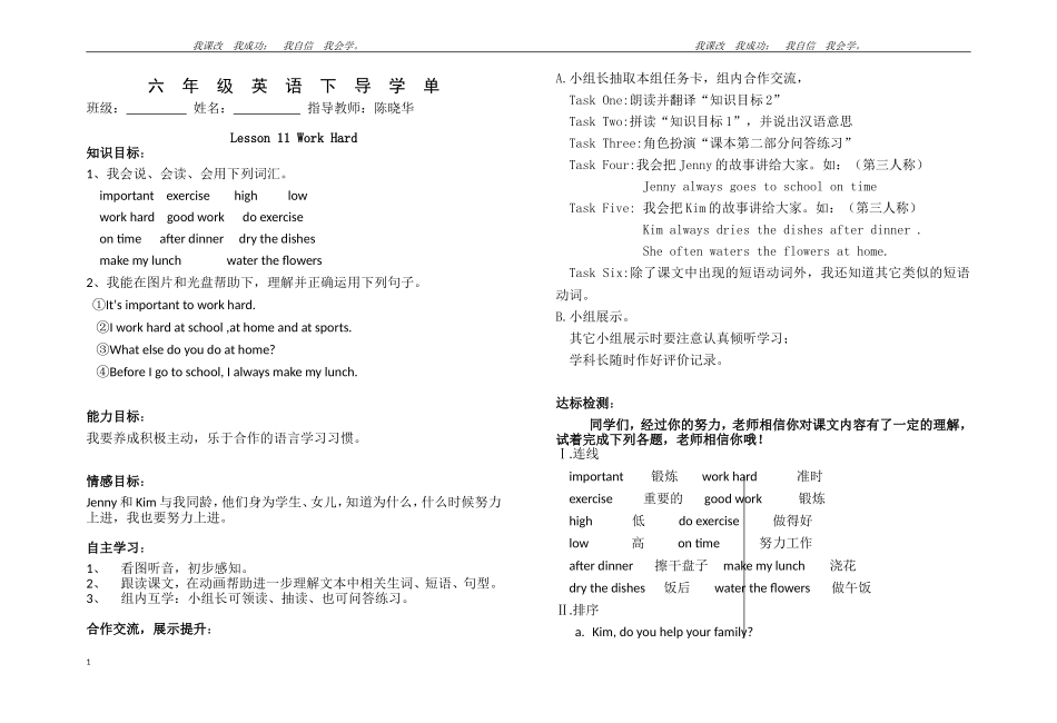 六下英语unit111导学单_第1页