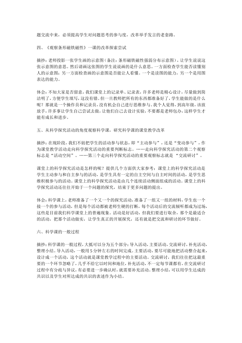 科学探究活动与课堂教学改革4_第2页