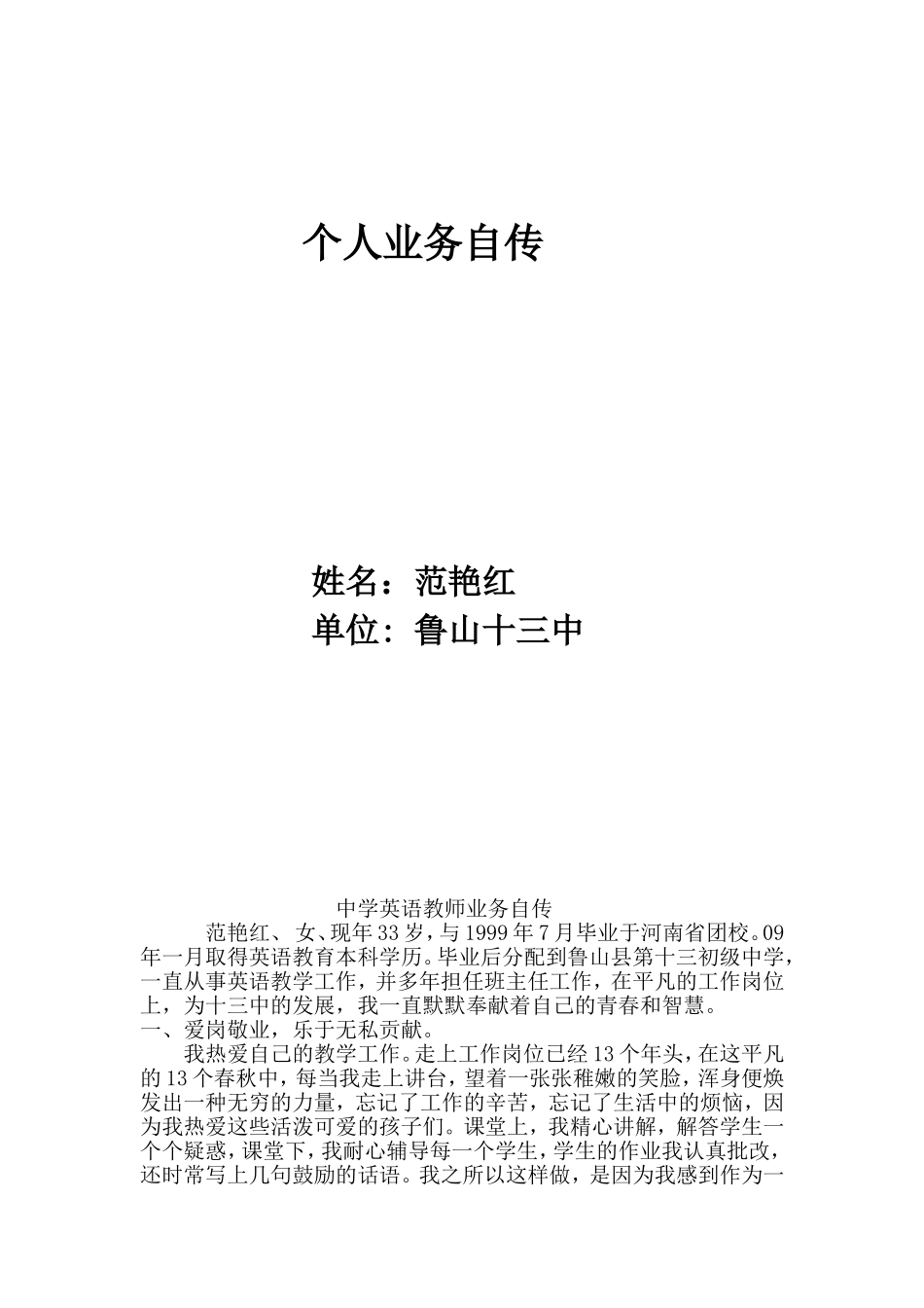 中学英语教师业务自传_第1页