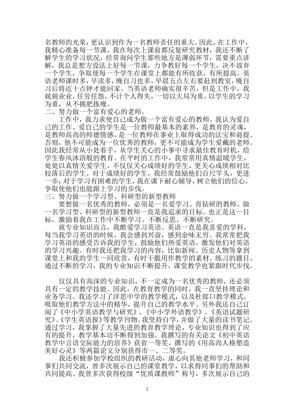 中学英语教师业务自传_第2页