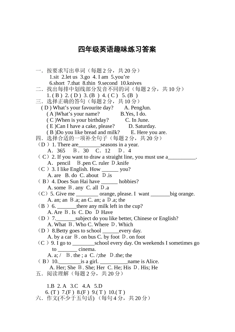 四年级趣味练习_第3页