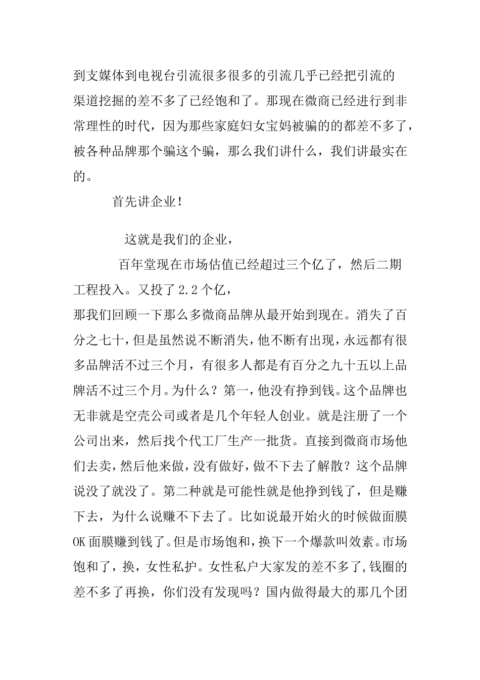 招商课程(1)_第2页