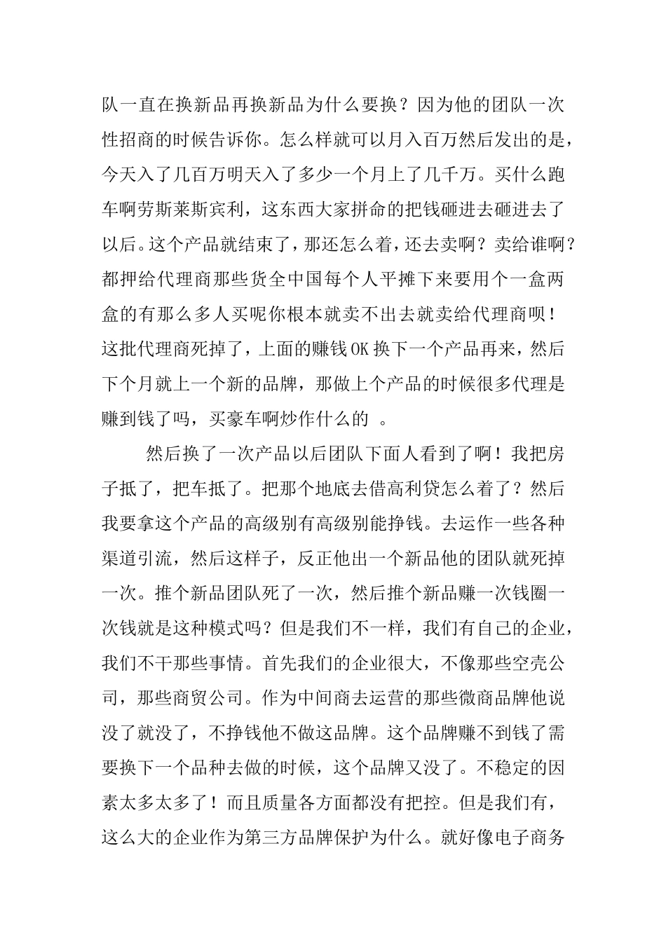 招商课程(1)_第3页