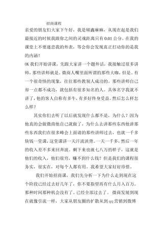 招商课程(1)