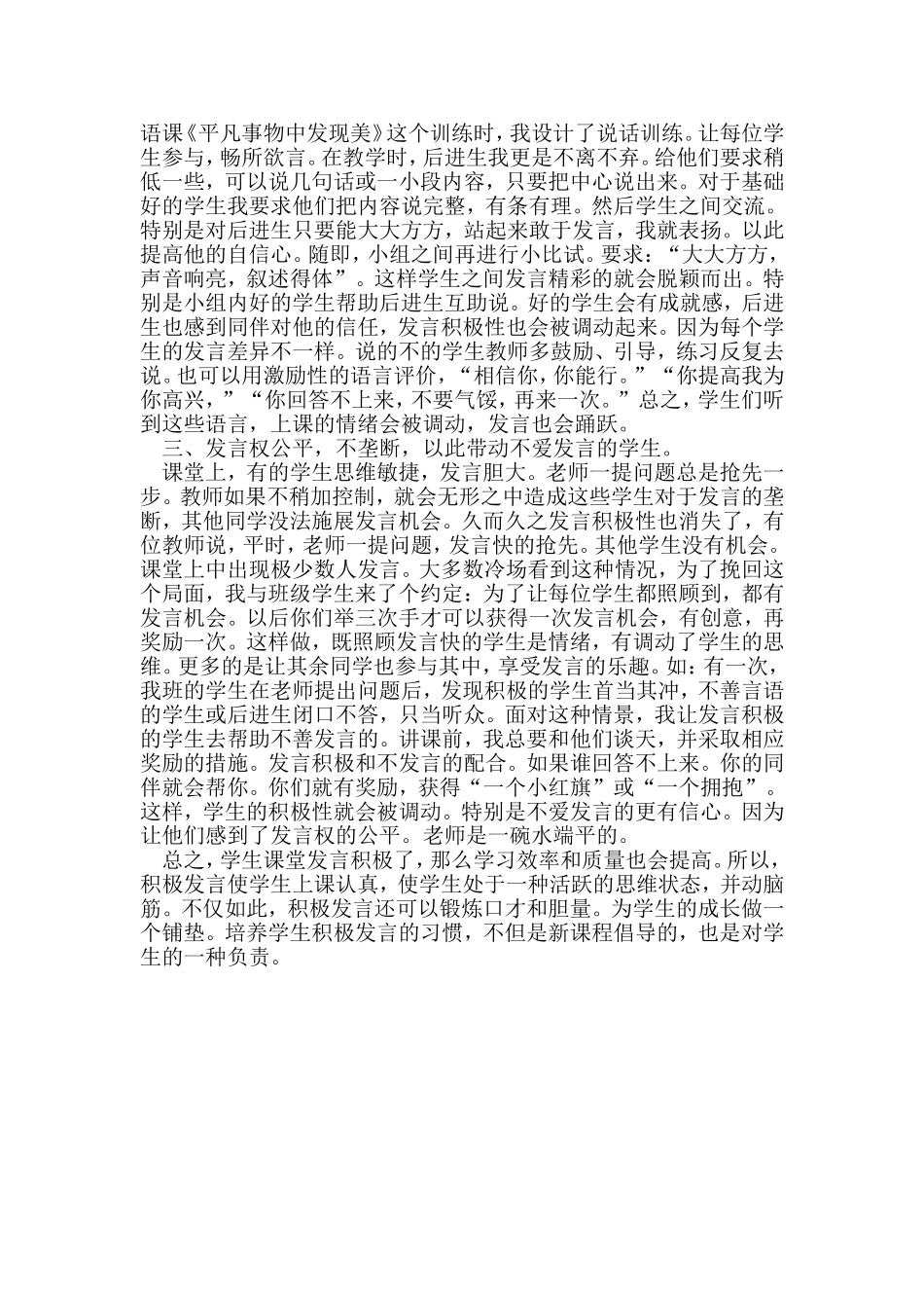 如何培养孩子上课积极发言_第2页