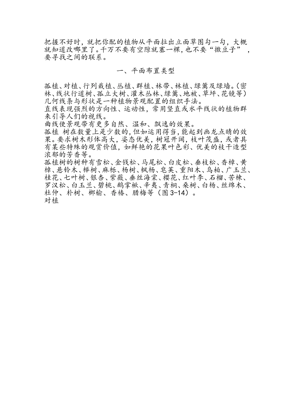 植物种植设计的一般原则_第2页
