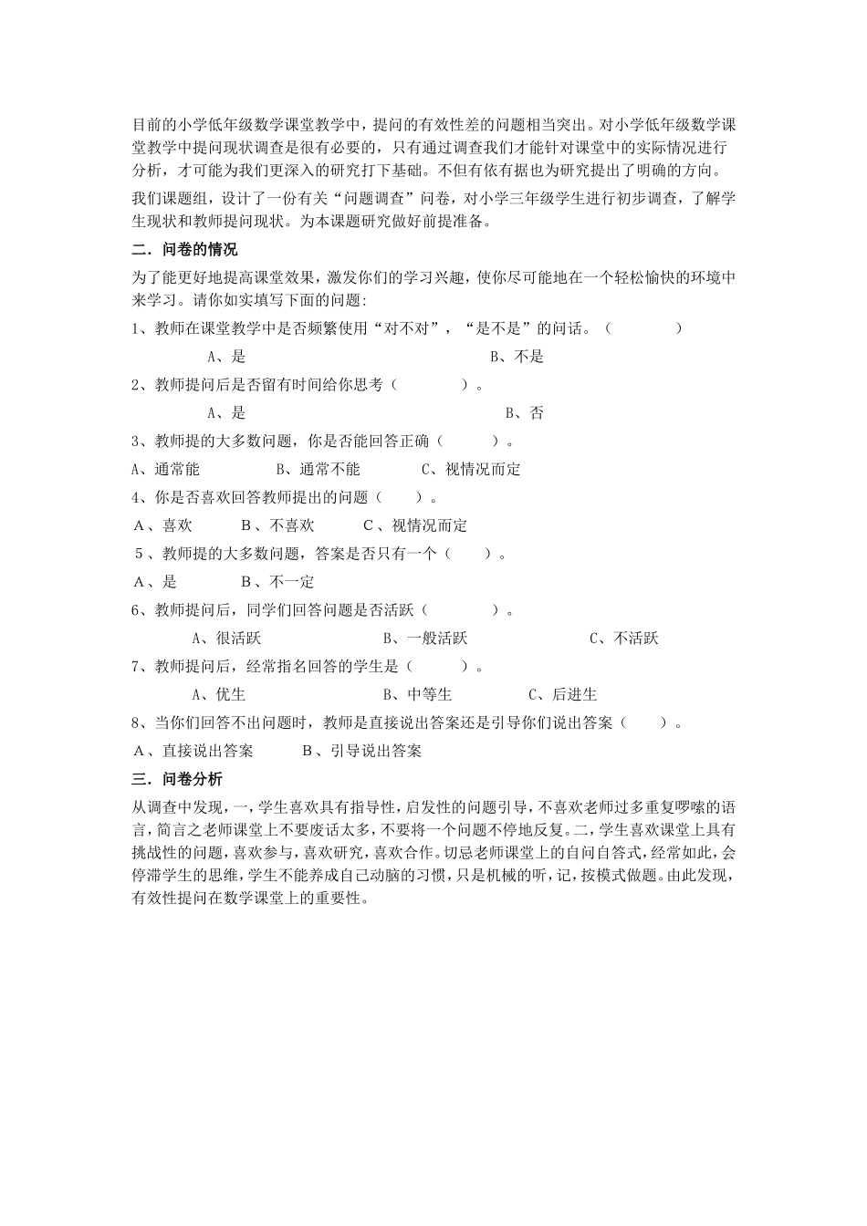 小学低年级数学课堂有效性提问研究的活动记录_第2页