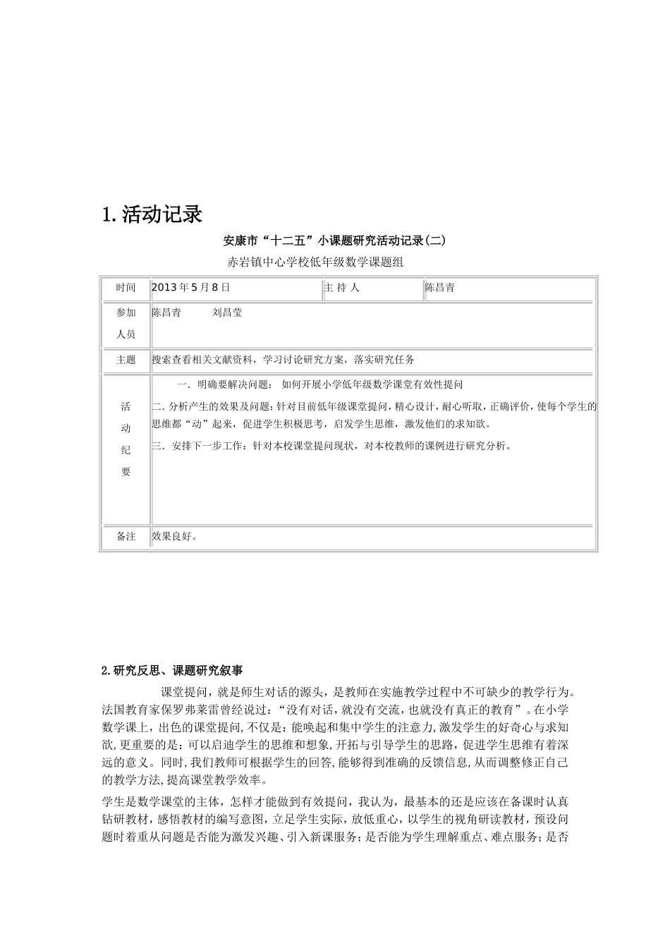 小学低年级数学课堂有效性提问研究的活动记录_第3页