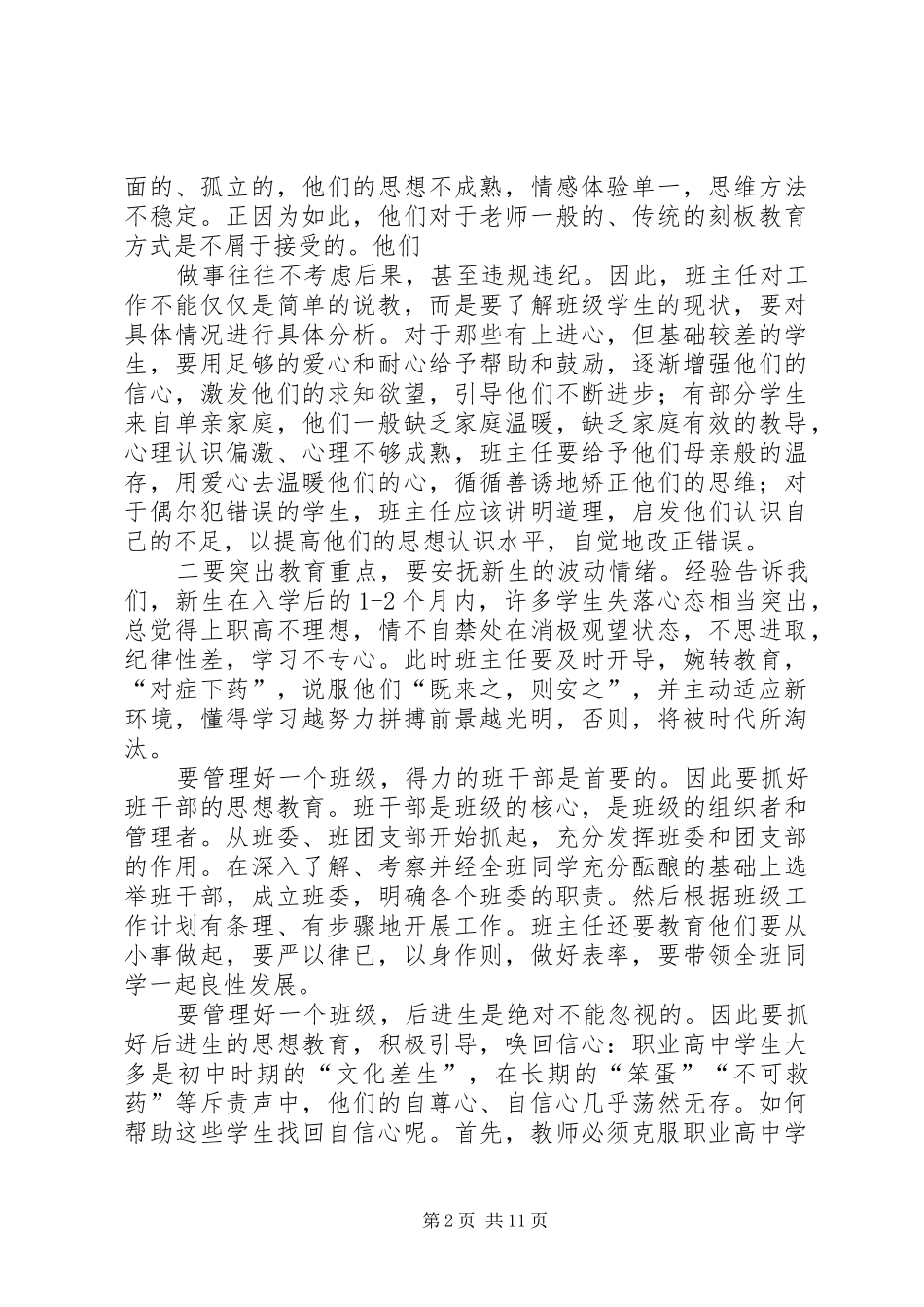 既要一心干事又要一身干净演讲致辞_第2页
