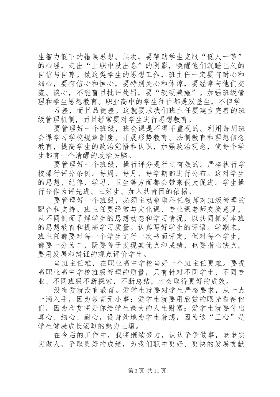 既要一心干事又要一身干净演讲致辞_第3页