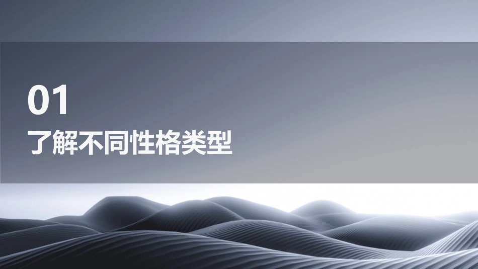 与性格不同的人沟通技巧通用课件_第3页