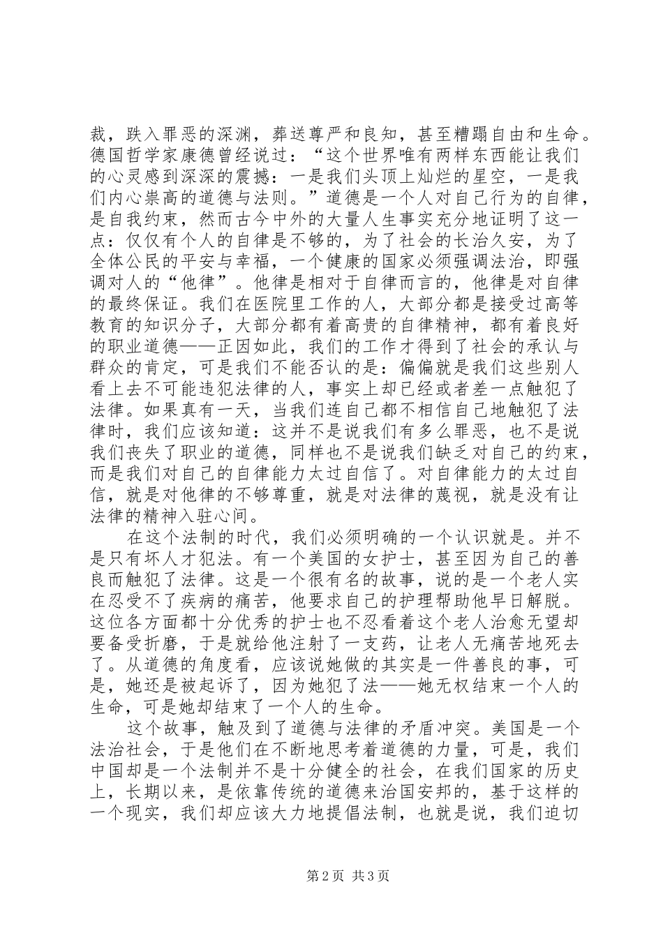 XX年依法治国演讲稿范文_第2页