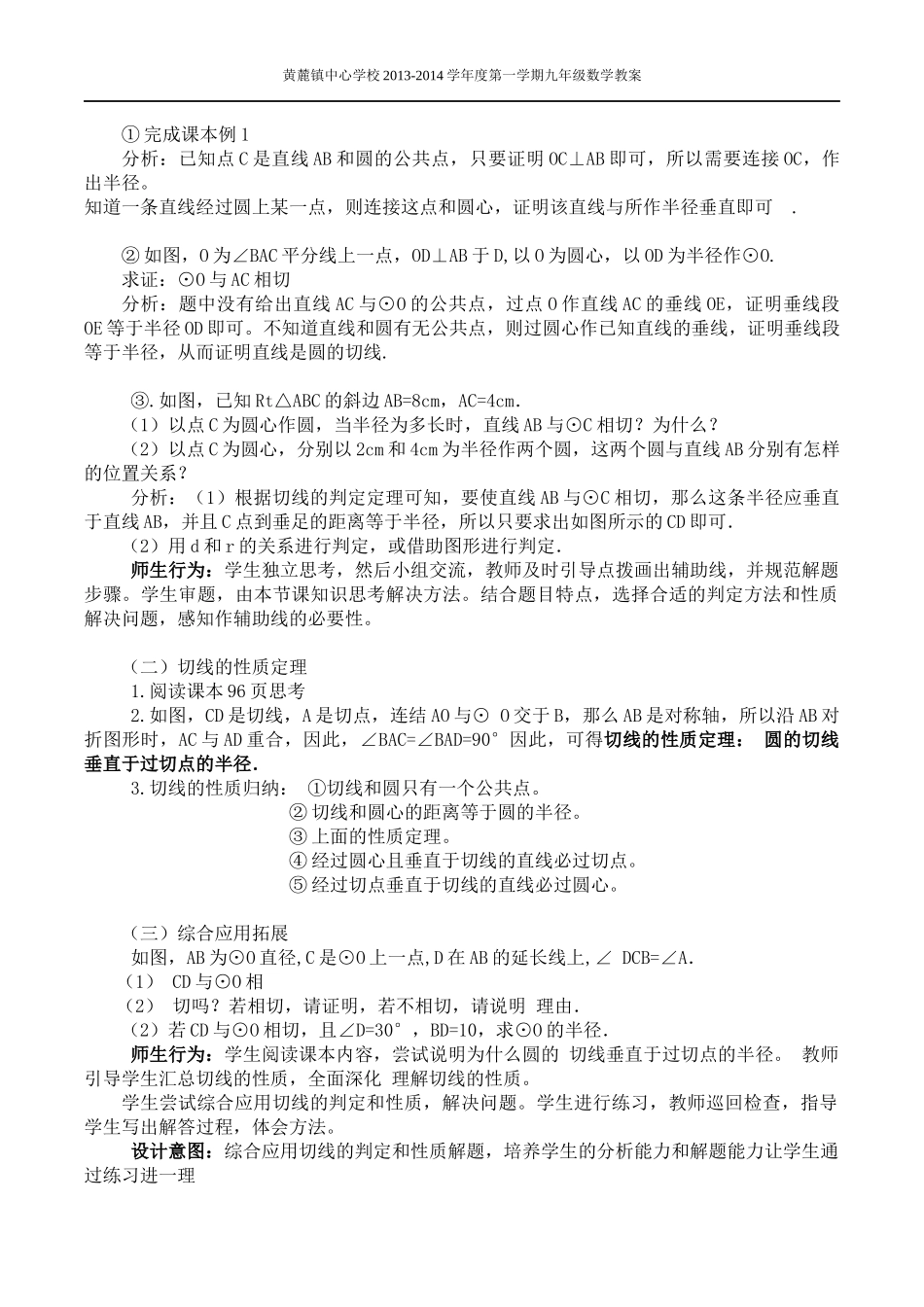 圆的切线的判定与性质教学设计_第2页