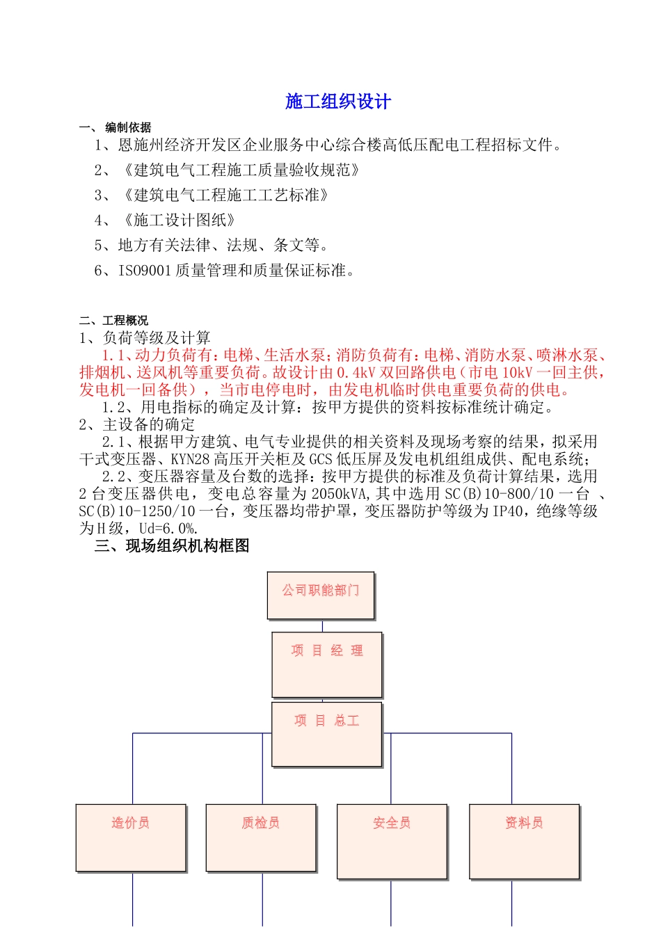 小区配电施工组织设计_第3页