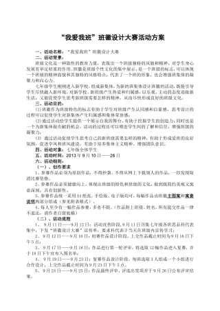 班徽设计活动方案